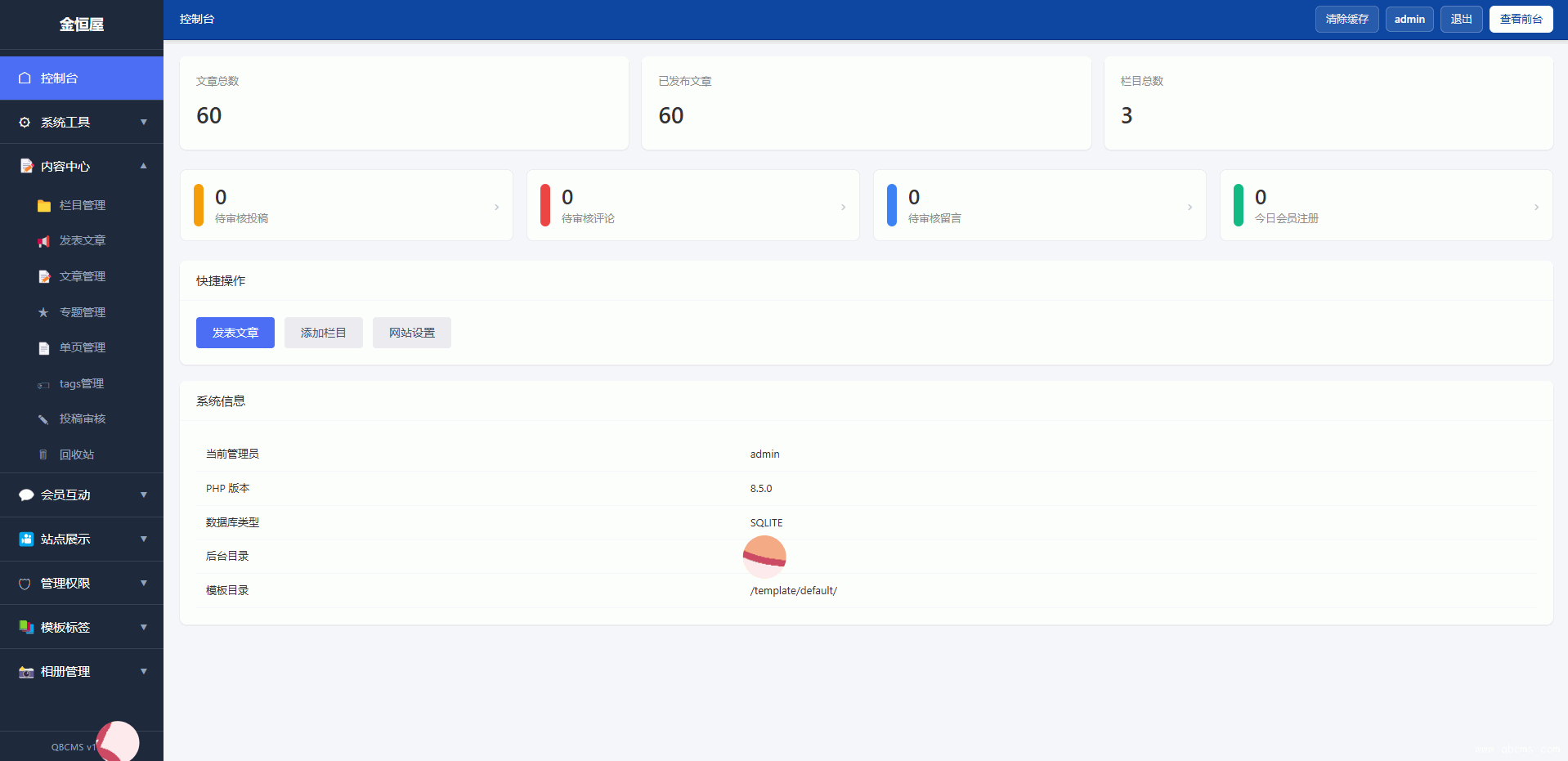 Qbcms v1.4.0版本功能特性
